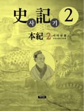 사기 2 표지 이미지