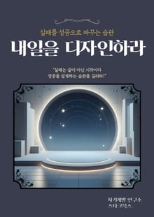 내일을 디자인하라