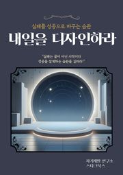 내일을 디자인하라