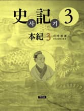 사기 3 표지 이미지