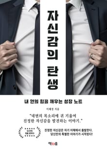 자신감의 탄생