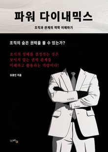 파워 다이내믹스