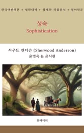 성숙 표지 이미지