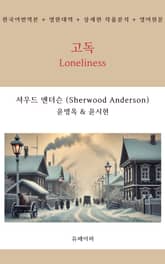 고독 표지 이미지