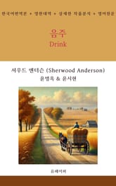 음주 표지 이미지