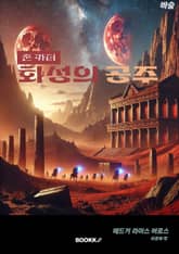 바숨 존카터 화성의 공주 표지 이미지