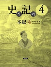 사기 4 표지 이미지