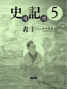 사기 5