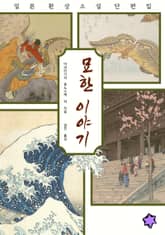 묘한 이야기 표지 이미지