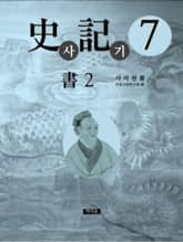 사기 7 표지 이미지