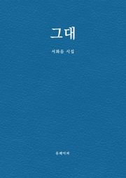 그대