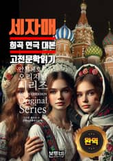 세 자매, 희곡 대본 완역 고전 문학 읽기 표지 이미지