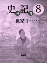 사기 8 표지 이미지