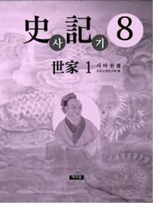사기 8