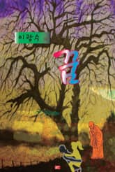 꿈 표지 이미지