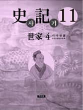 사기 11 표지 이미지