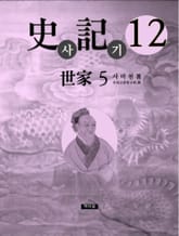 사기 12 표지 이미지