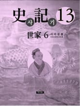 사기 13 표지 이미지