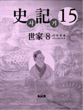 사기 15 표지 이미지