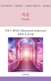 죽음 표지 이미지