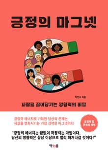 긍정의 마그넷