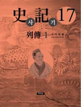 사기 17 표지 이미지