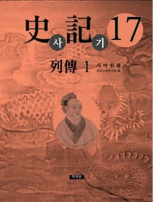 사기 17