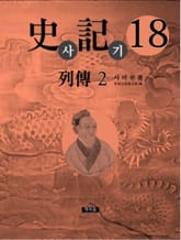 사기 18 표지 이미지