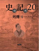 사기 20 표지 이미지
