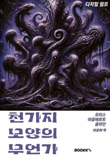 디지털 펄프 천 가지 모양의 무언가