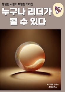 누구나 리더가 될 수 있다