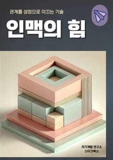 인맥의 힘