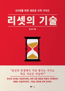 리셋의 기술