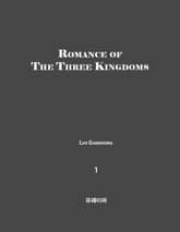Romance of the Three Kingdoms (Vol 1) 표지 이미지