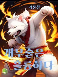 개무술은 훌륭하다