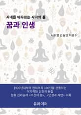 꿈과 인생 표지 이미지