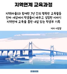 지역연계 교육과정