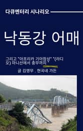 낙동강 어매 표지 이미지