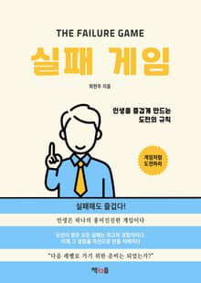 실패 게임