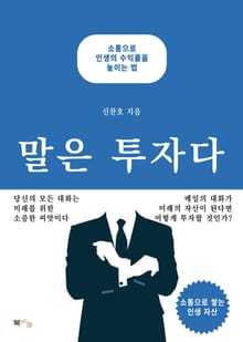 말은 투자다