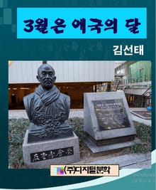 3월은 애국의 달