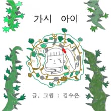 가시아이