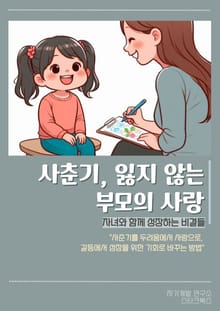 사춘기, 잃지 않는 부모의 사랑