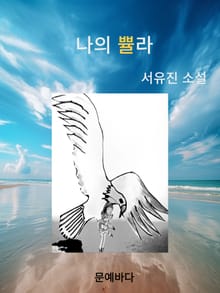 나의 쁄라