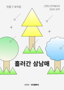 흘러간 삼남매
