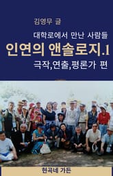 인연의 앤솔로지.1 표지 이미지