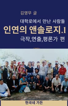 인연의 앤솔로지.1
