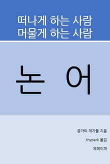 논어