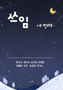 네 번째 쓰임