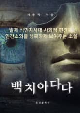 백치아다다 표지 이미지